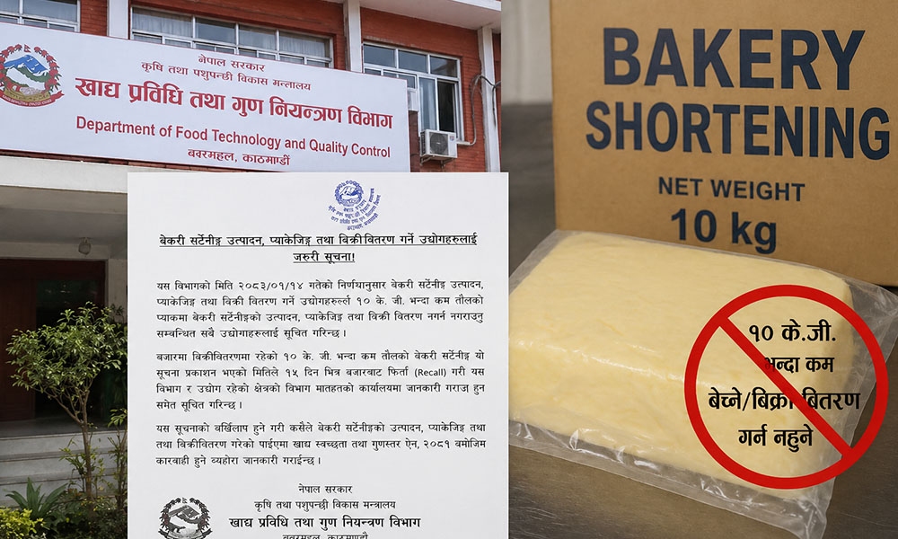 १० केजीभन्दा कम तौलमा बेकरी सर्टनिङ बिक्री नगर्न स...